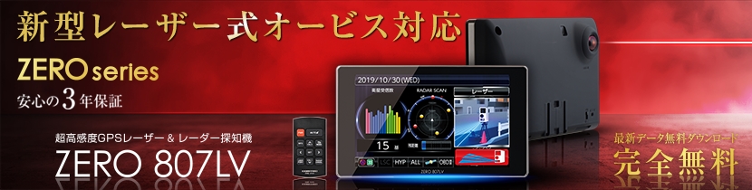 COMTEC レーザー&レーダー探知機 ZERO 807LV