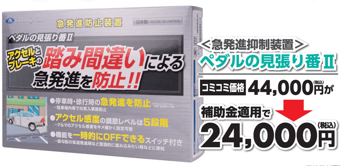 ペダルの見張り番II